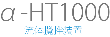 α-HT1000