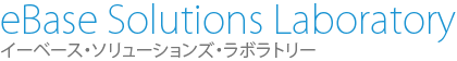 イーベース・ソリューションズ・ラボラトリー