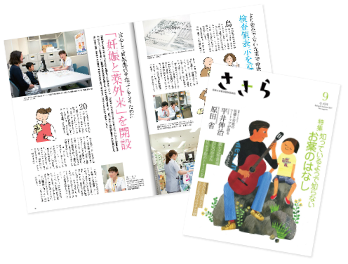 医療情報誌 ささら